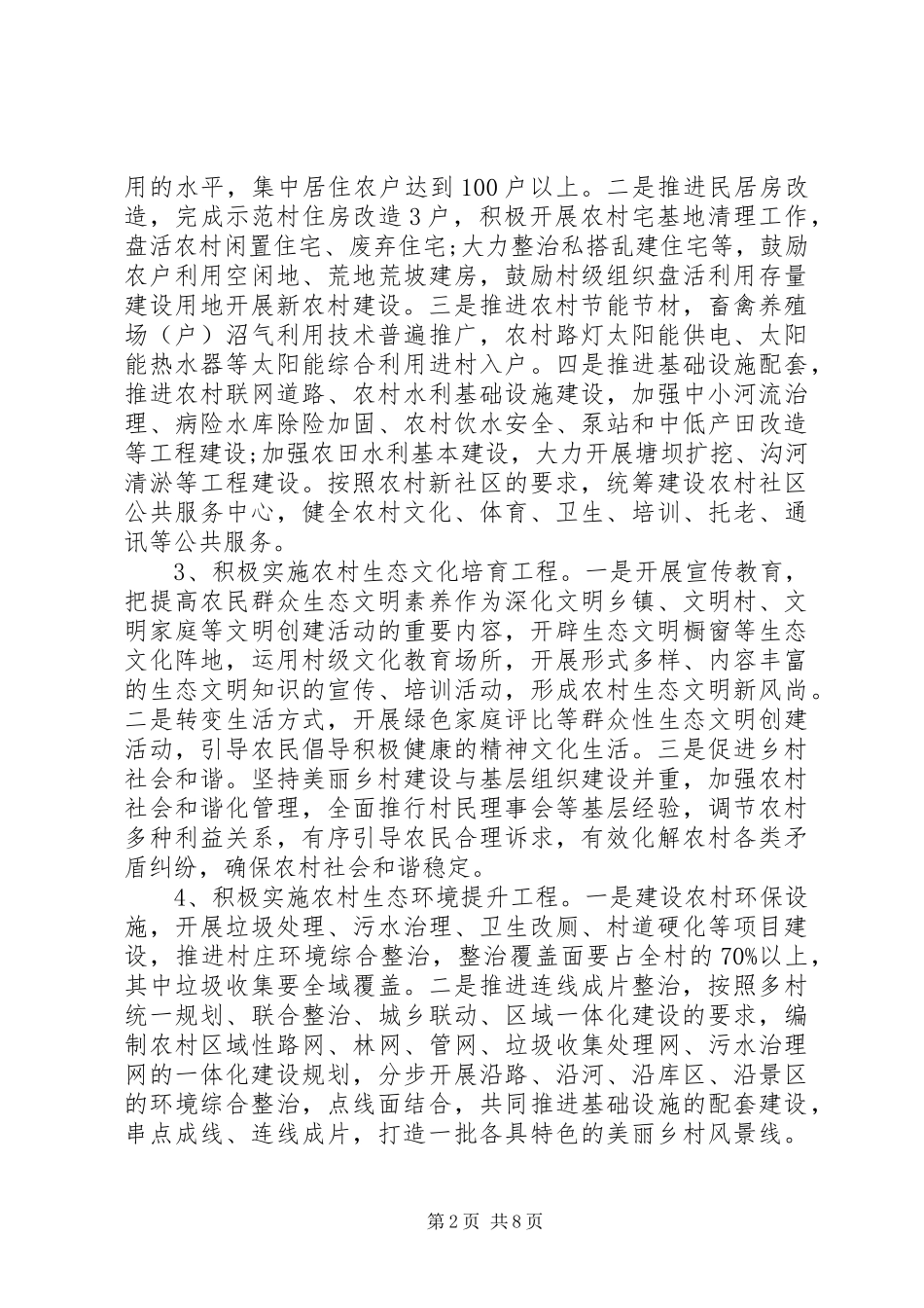 村级美丽乡村建设方案_第2页