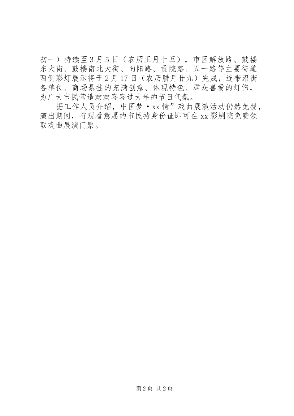 XX年市区“两节”文化活动实施方案_第2页