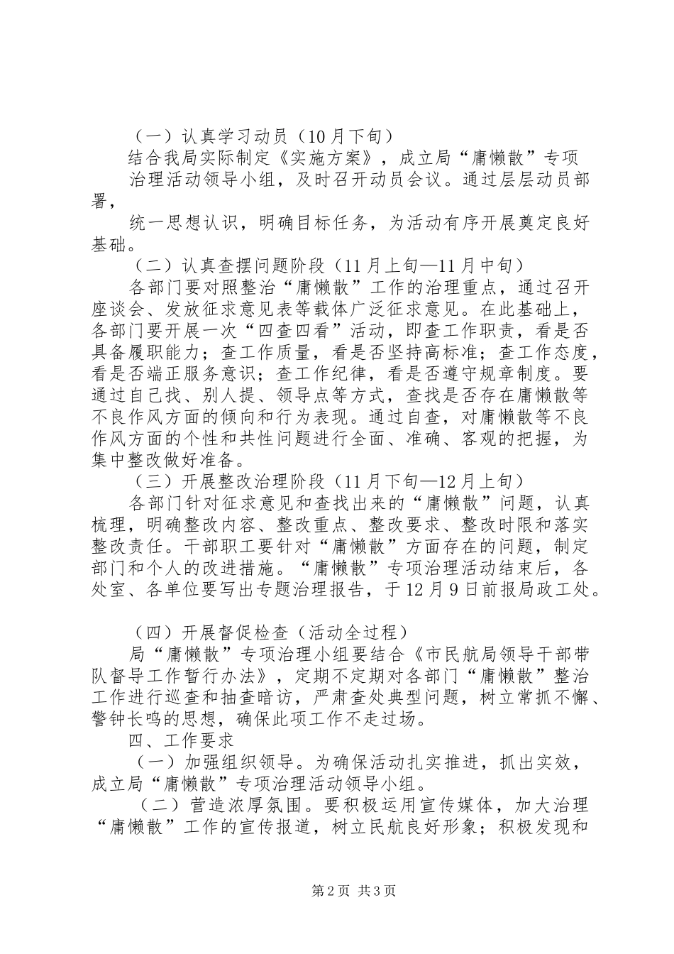 民航局庸懒散专项治理方案_第2页