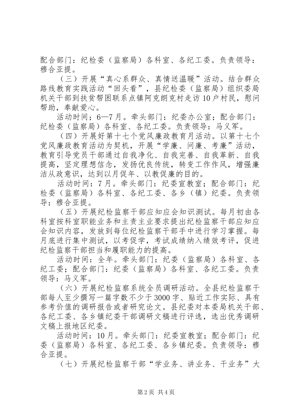 “忠诚干净担当”专题教育活动实施方案_第2页