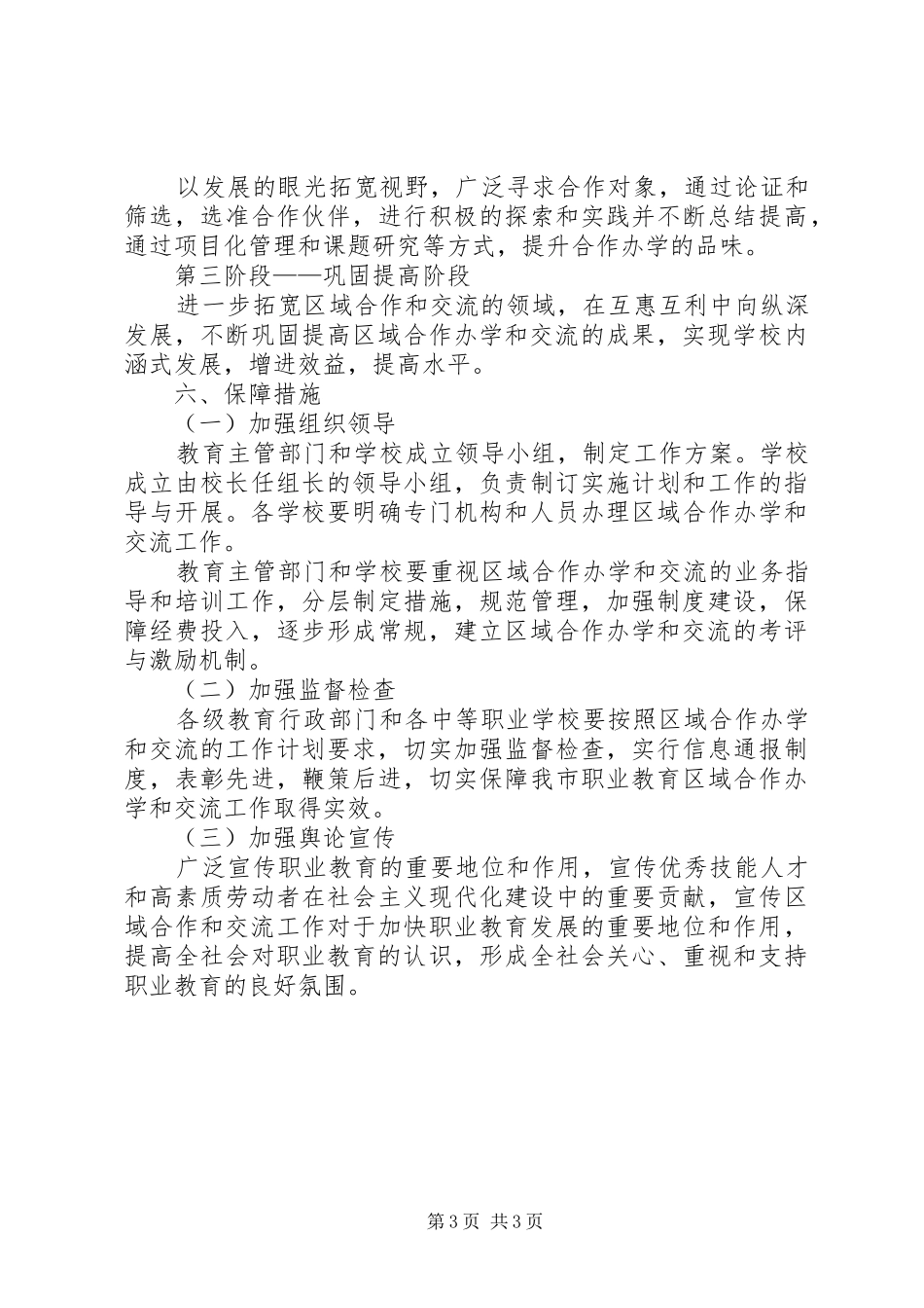 区域办学和交流指导实施方案_第3页