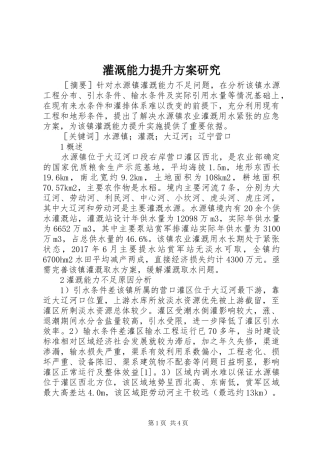 灌溉能力提升实施方案研究