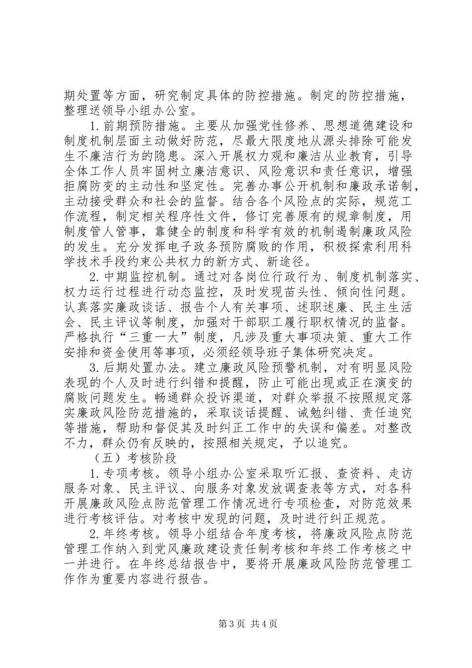 房屋征收巡视整改实施方案_第3页