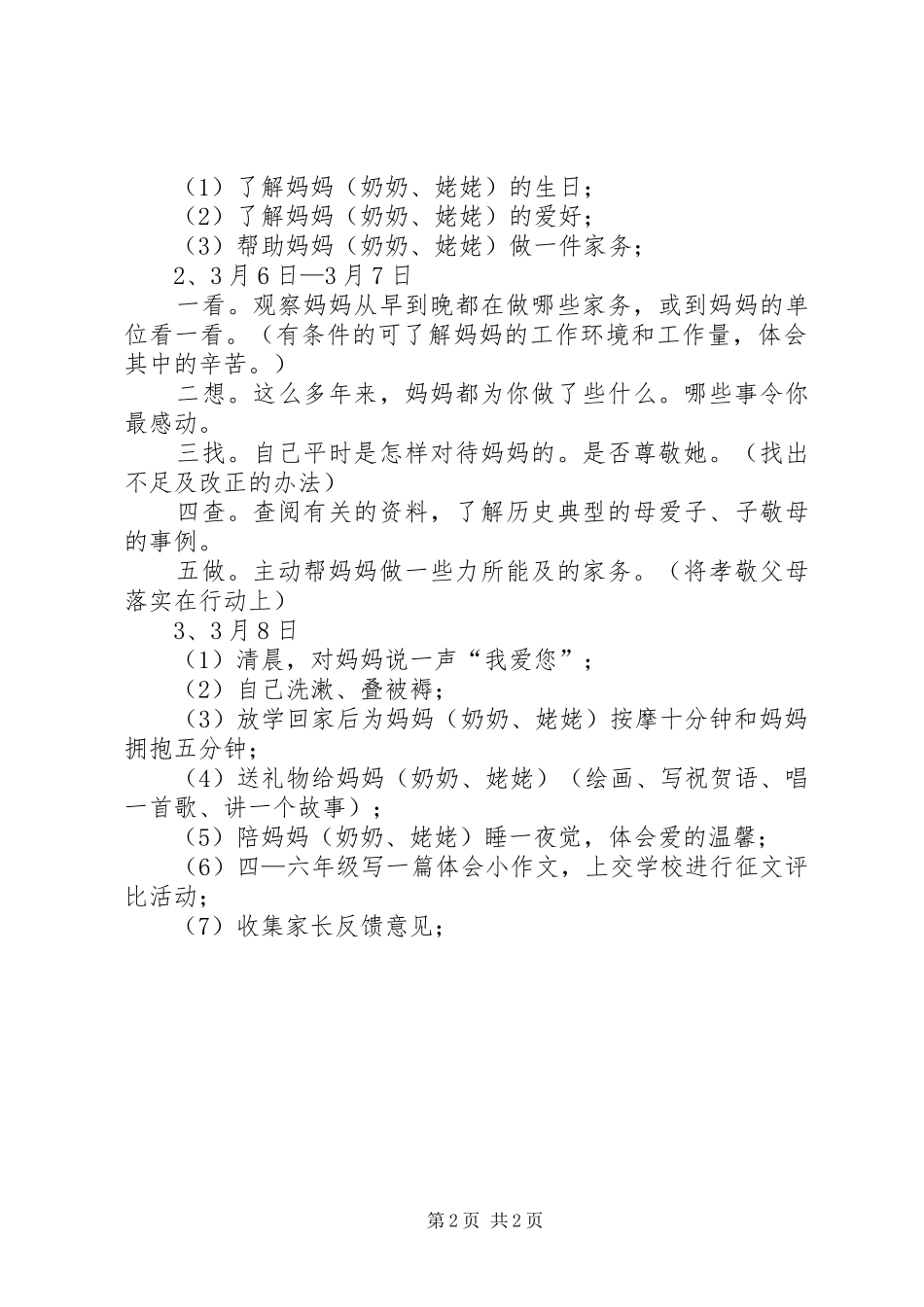 学校庆祝三八妇女节主题活动实施方案(小学)_第2页