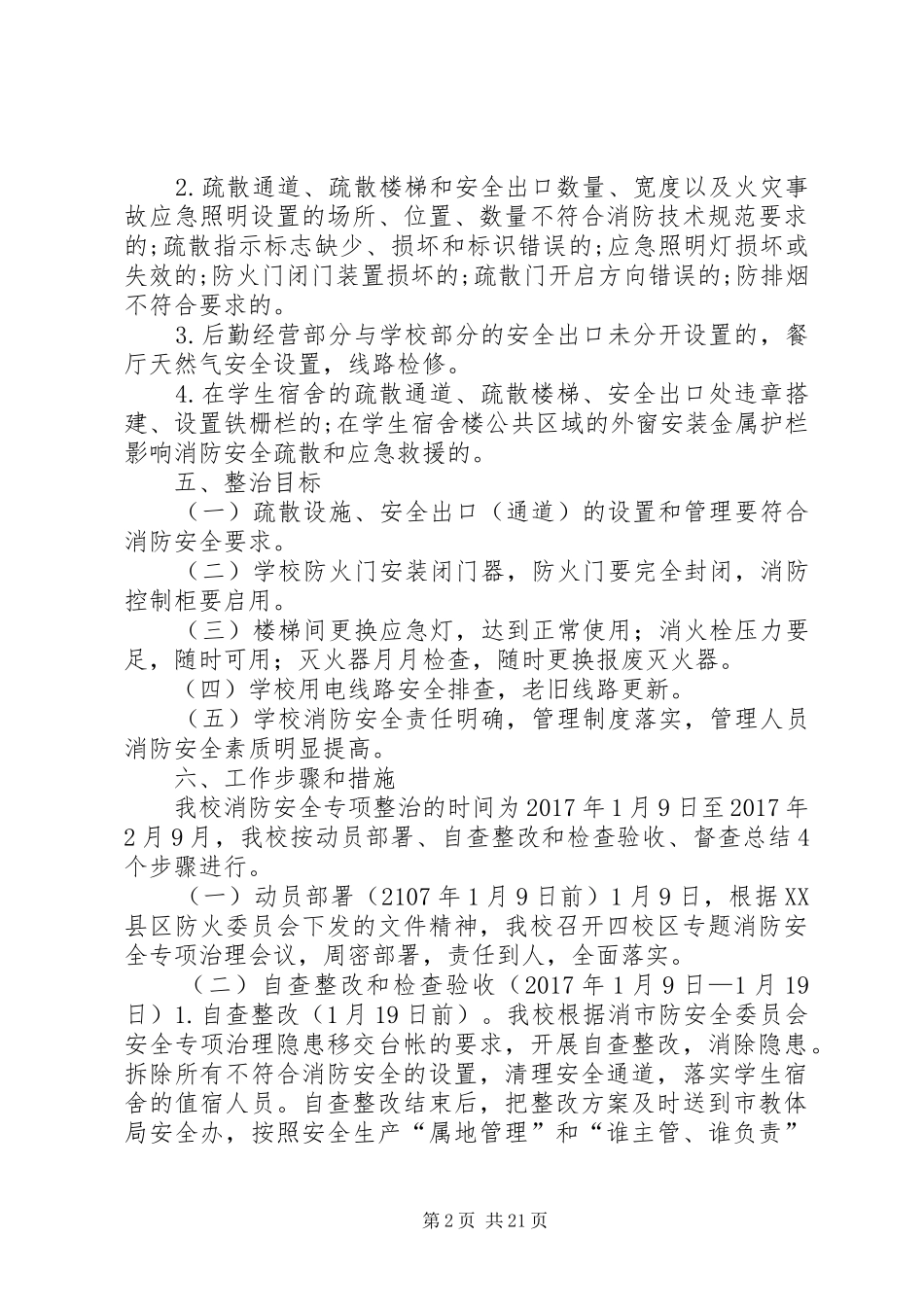 XX年重大隐患整改实施方案_第2页