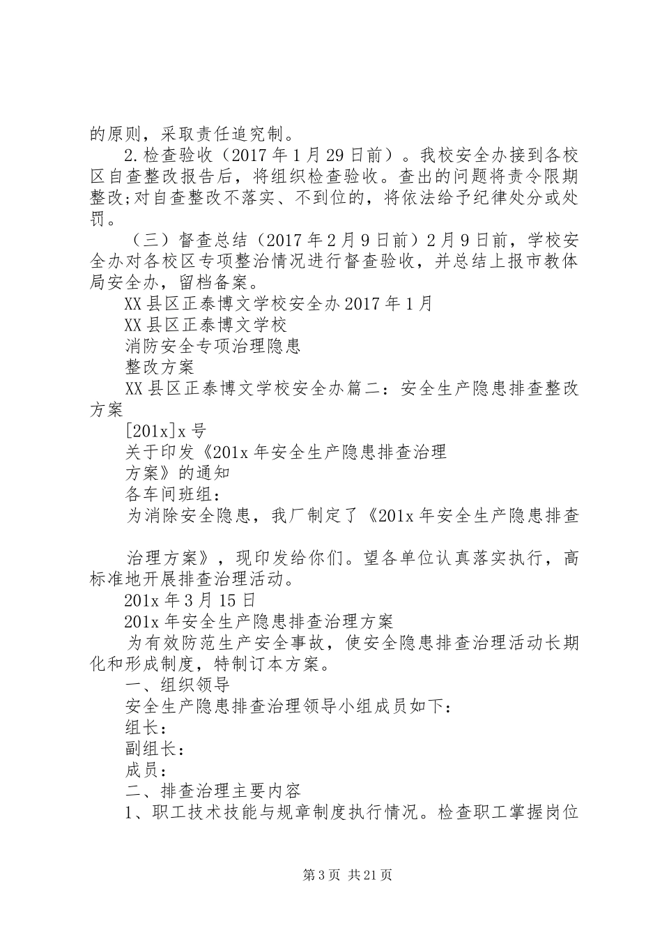 XX年重大隐患整改实施方案_第3页