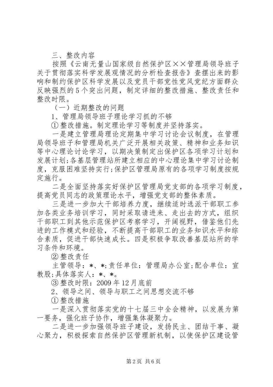 保护区党支部整改实施方案_第2页