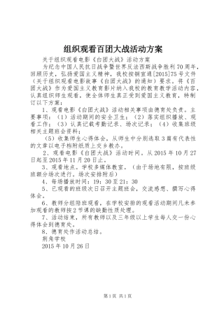 组织观看百团大战活动实施方案