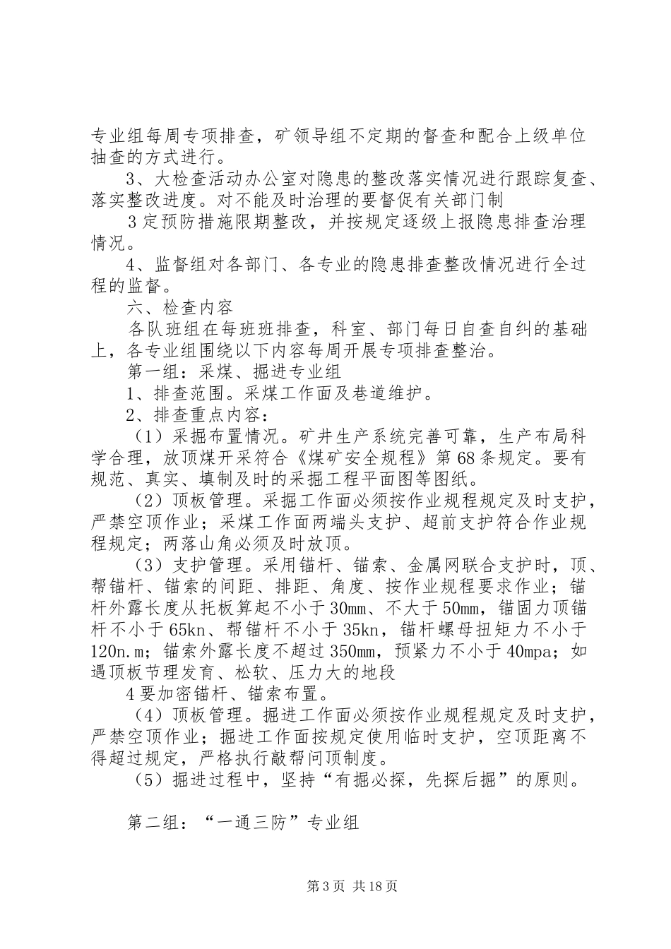 西沟一矿集中开展百日安全生产大检查活动方案_第3页