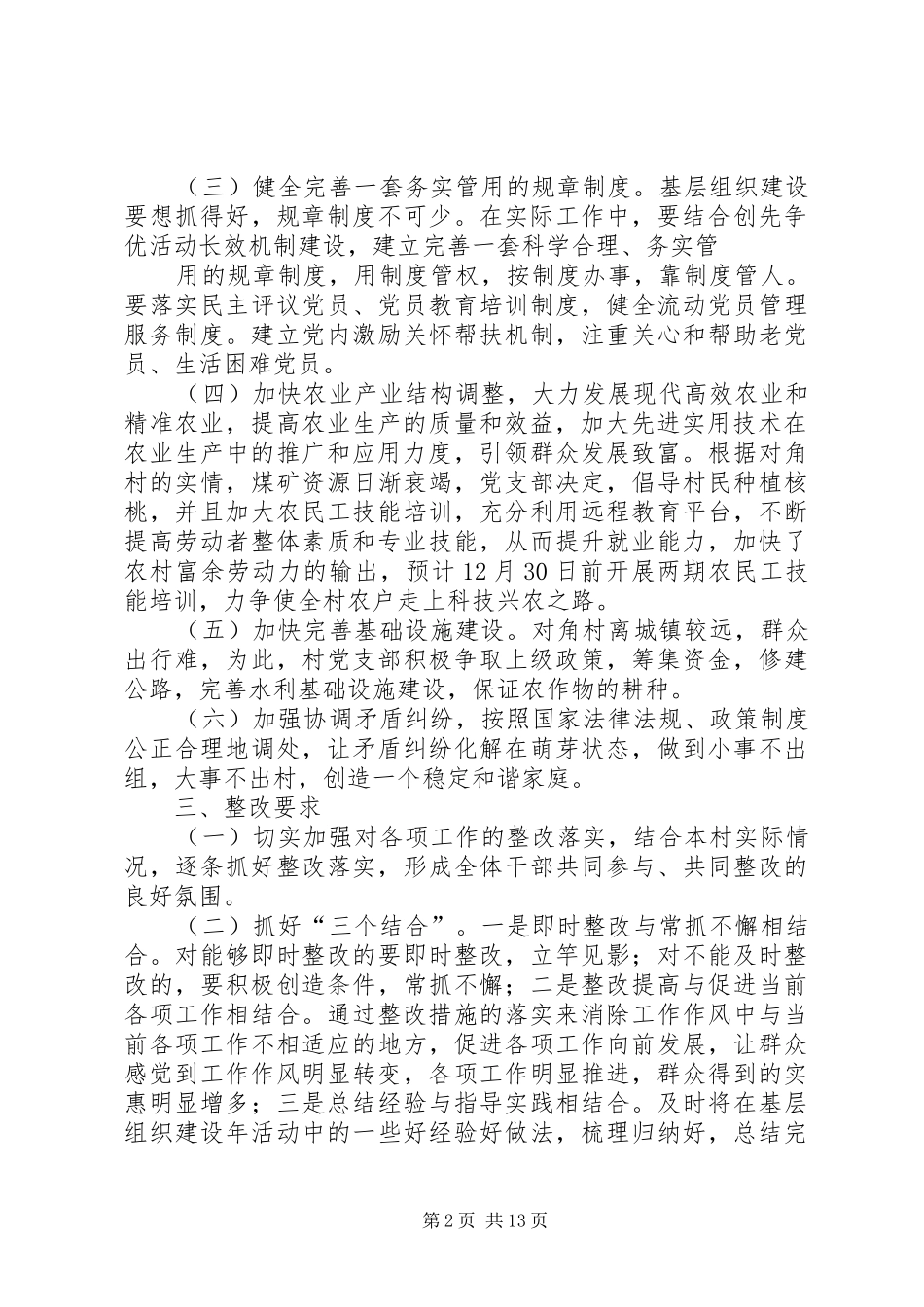 对角村整改提高晋位升级阶段整改实施方案_第2页