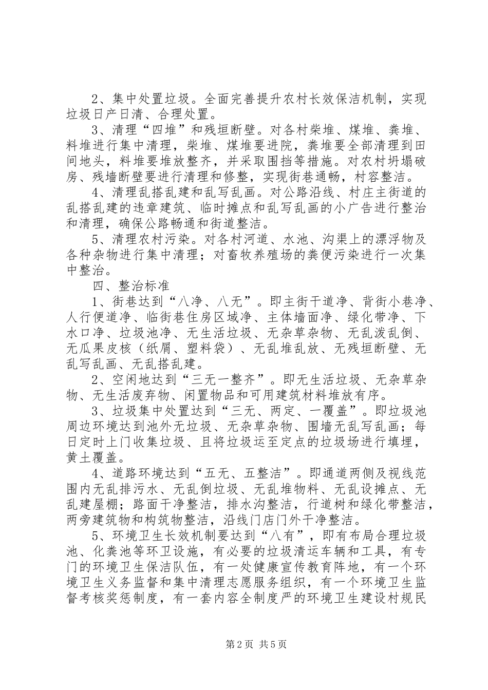 农村环境卫生集中整治月方案_第2页