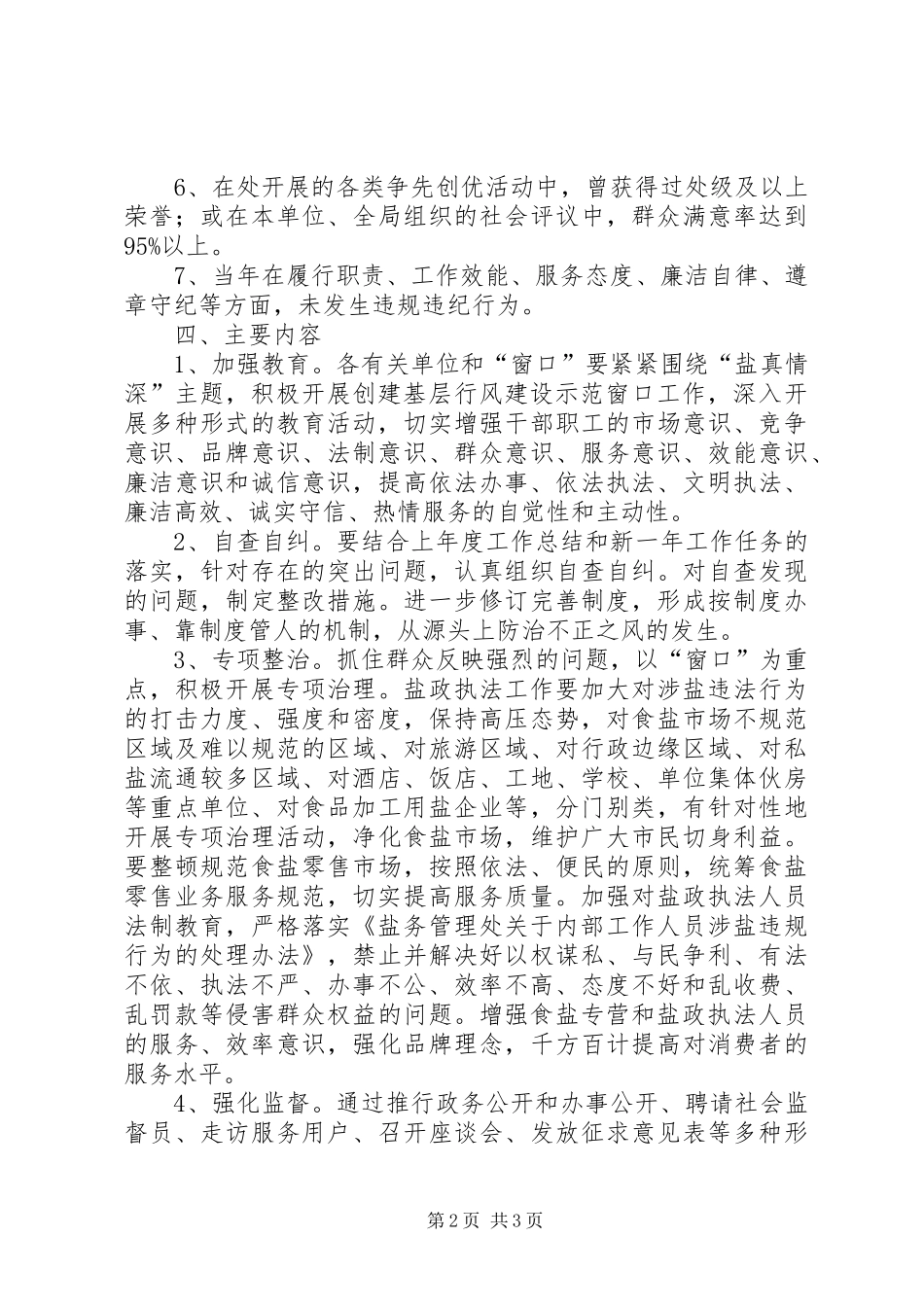 盐务处文明窗口创建实施方案_第2页