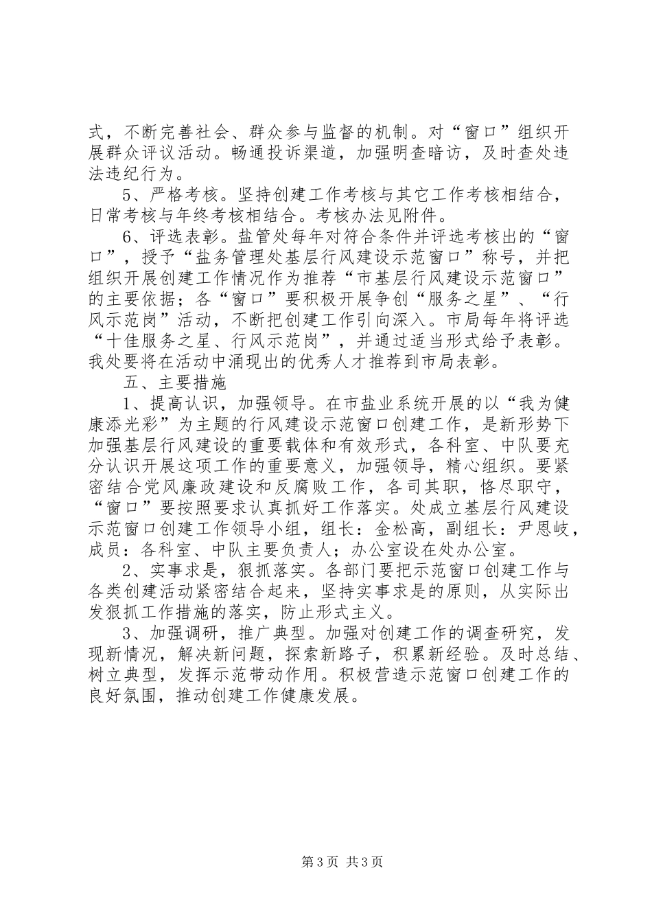 盐务处文明窗口创建实施方案_第3页