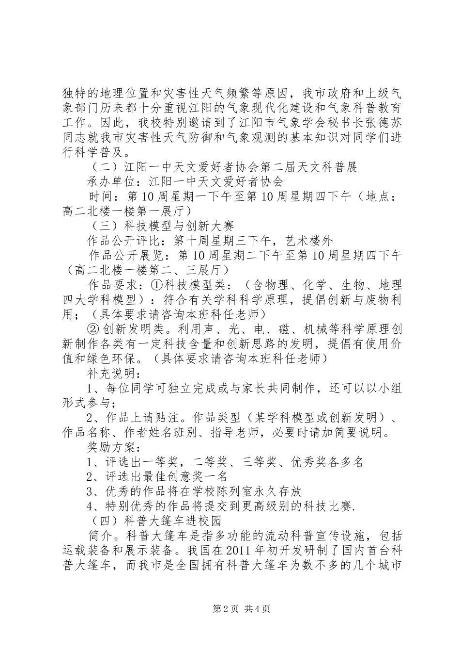 江阳一中科技节活动实施方案_第2页