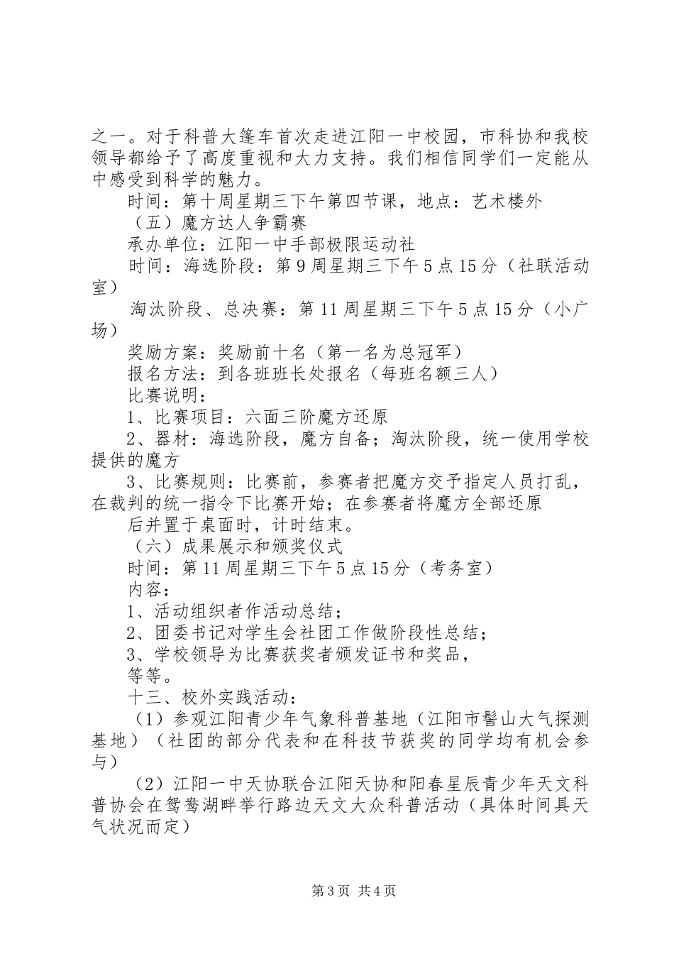 江阳一中科技节活动实施方案_第3页
