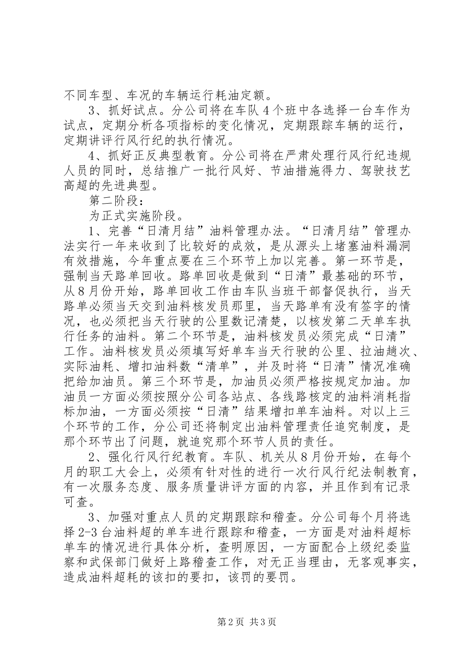 综合治理方案_第2页