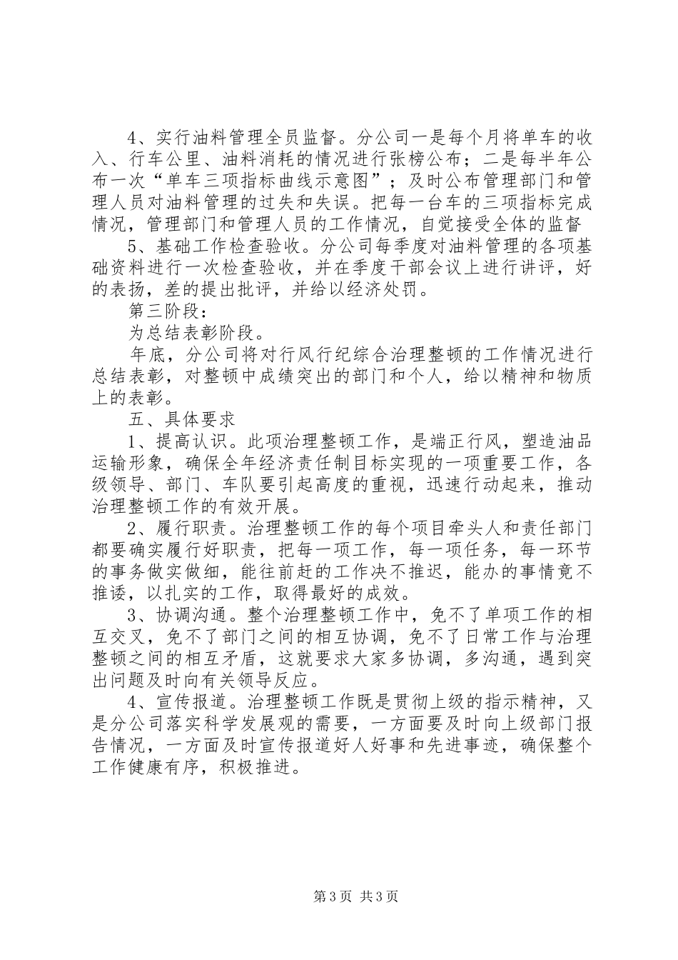 综合治理方案_第3页