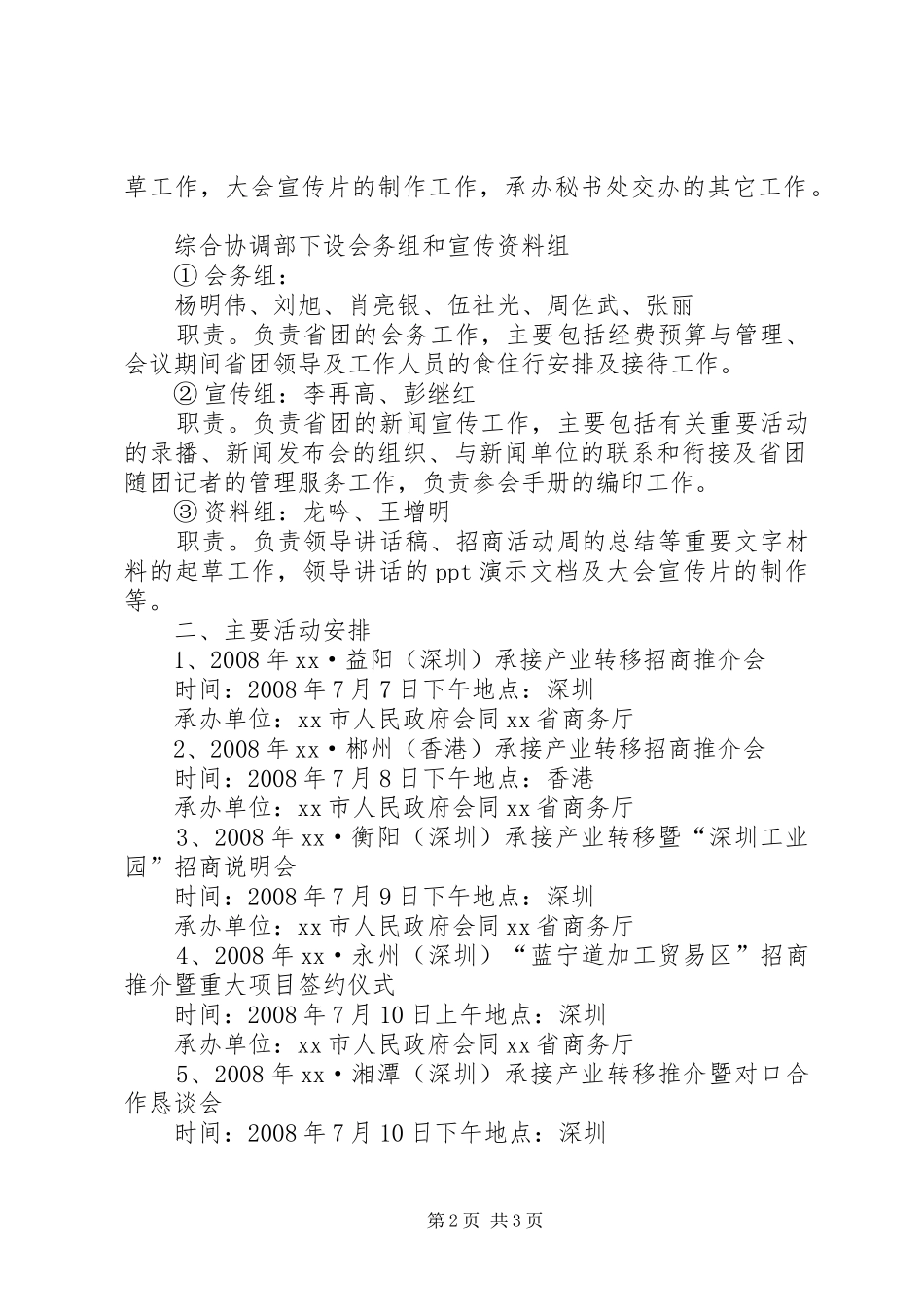 招商组委会秘书处活动周工作实施方案_第2页