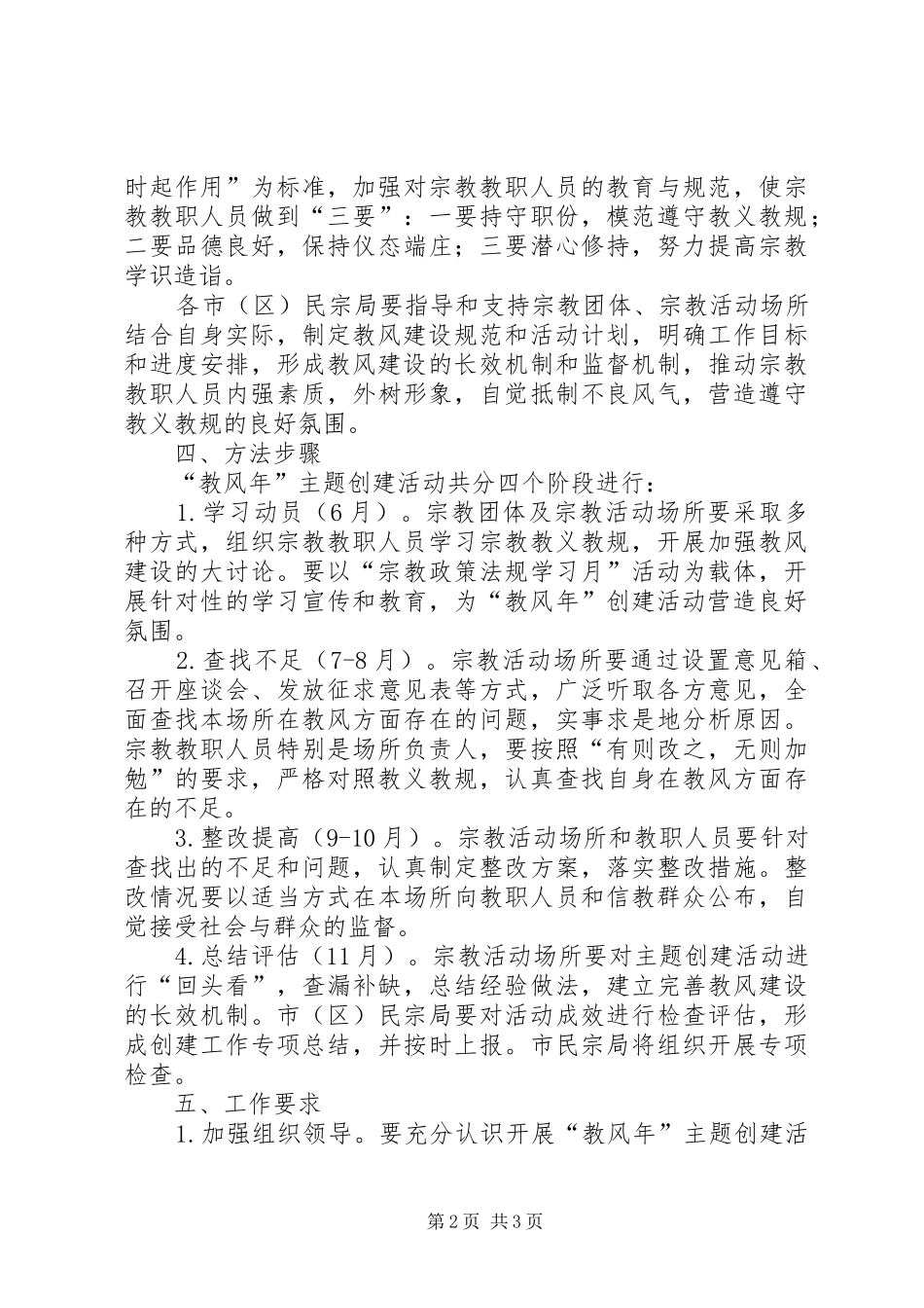 民宗局开展教风年活动方案_第2页