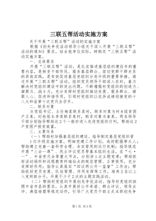 三联五帮活动方案