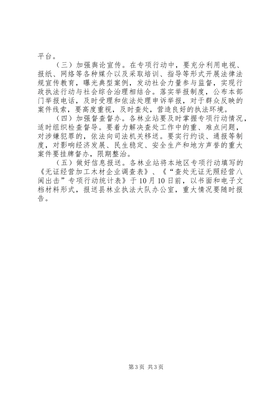 XX年查处无证无照经营工作实施方案_第3页