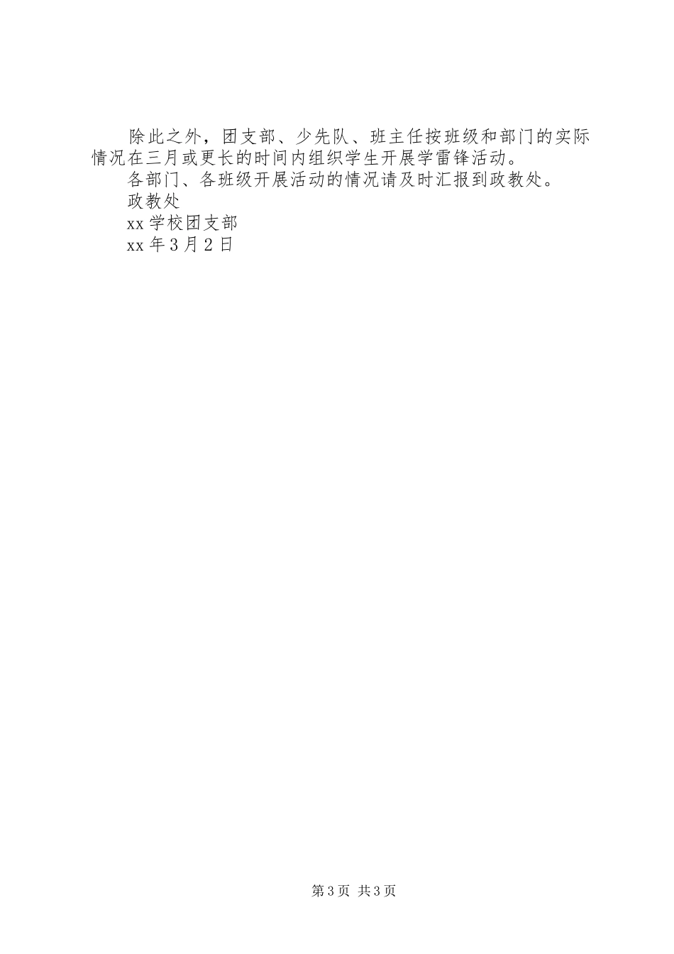 学校团支部XX年三五学雷锋日活动实施方案_第3页