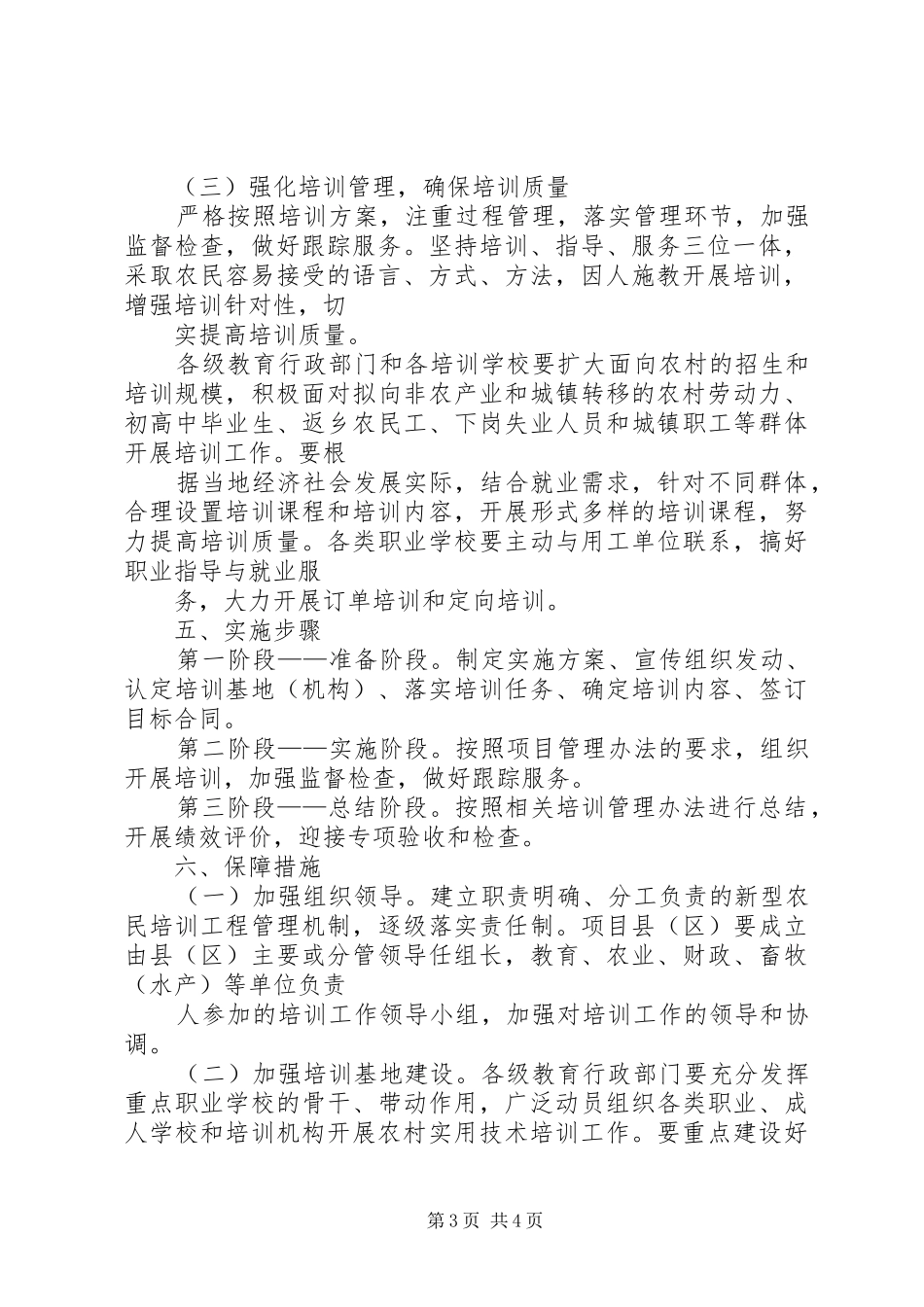 新型农民职业教育实施方案_第3页