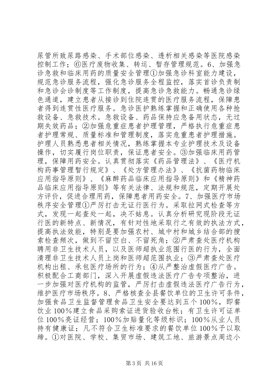 安全生产大检查实施方案_第3页