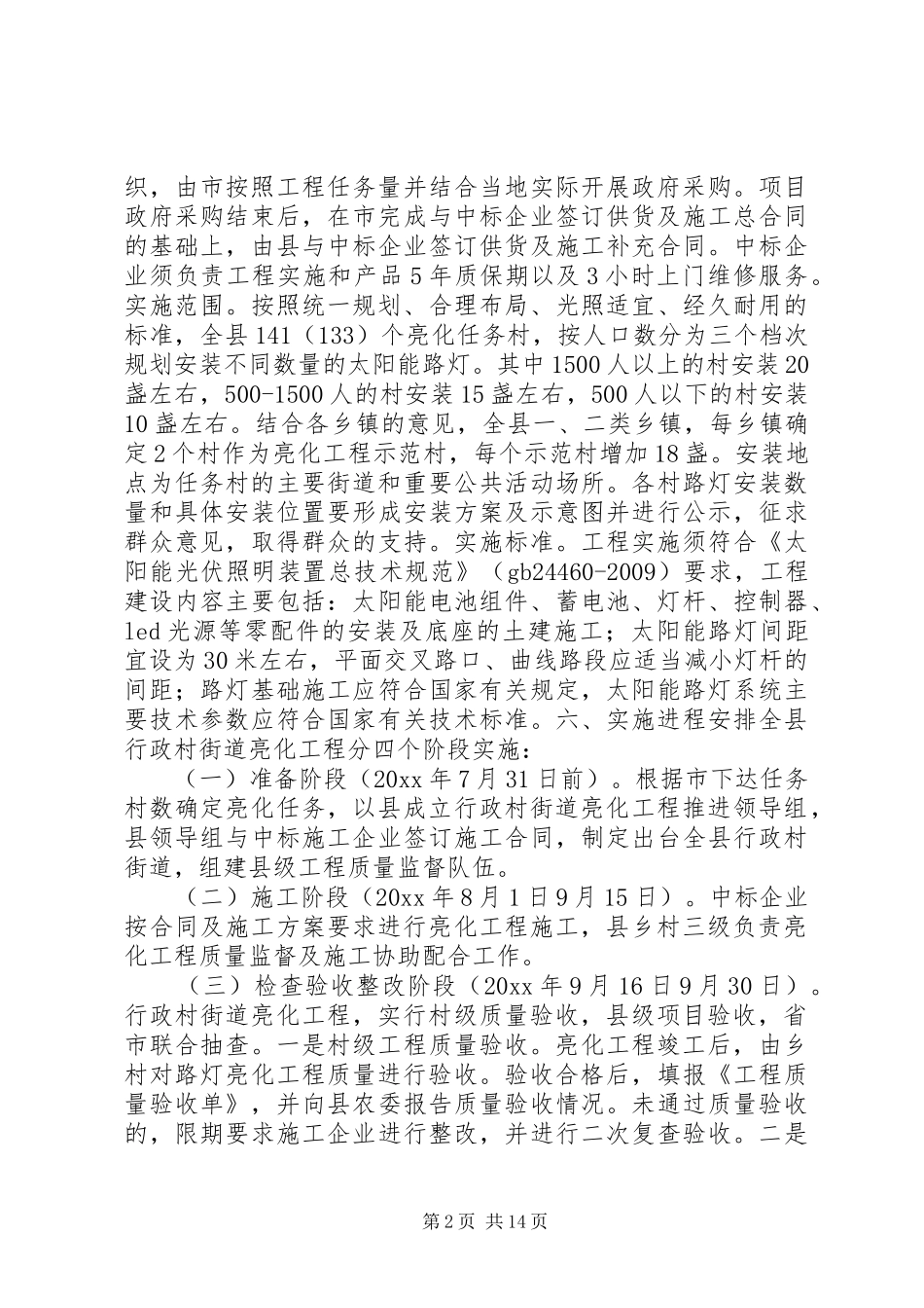 亮化工程方案_第2页