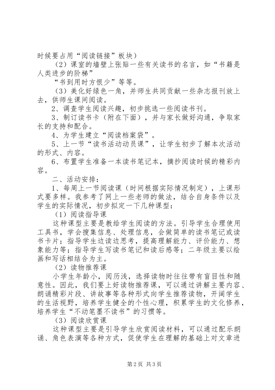 “快乐阅读”活动实施方案_第2页