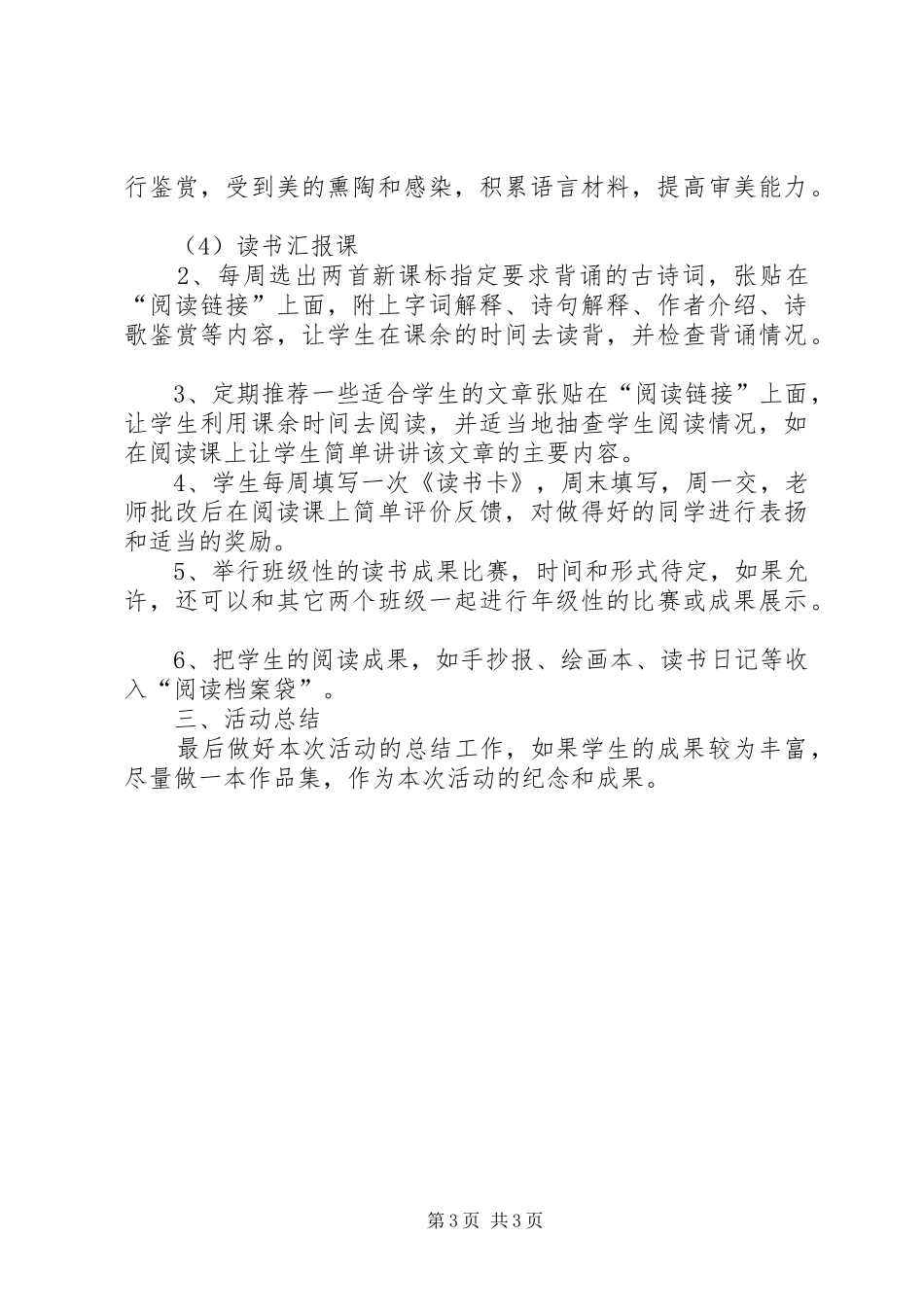 “快乐阅读”活动实施方案_第3页