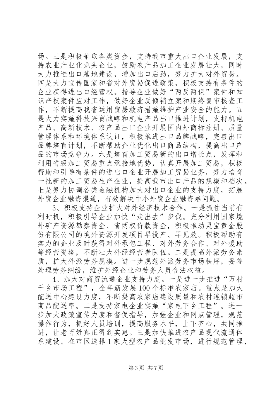 商务局企业服务年活动实施方案_第3页