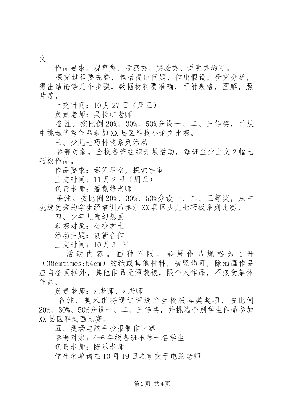 鞍马池小学科技节活动实施方案_第2页