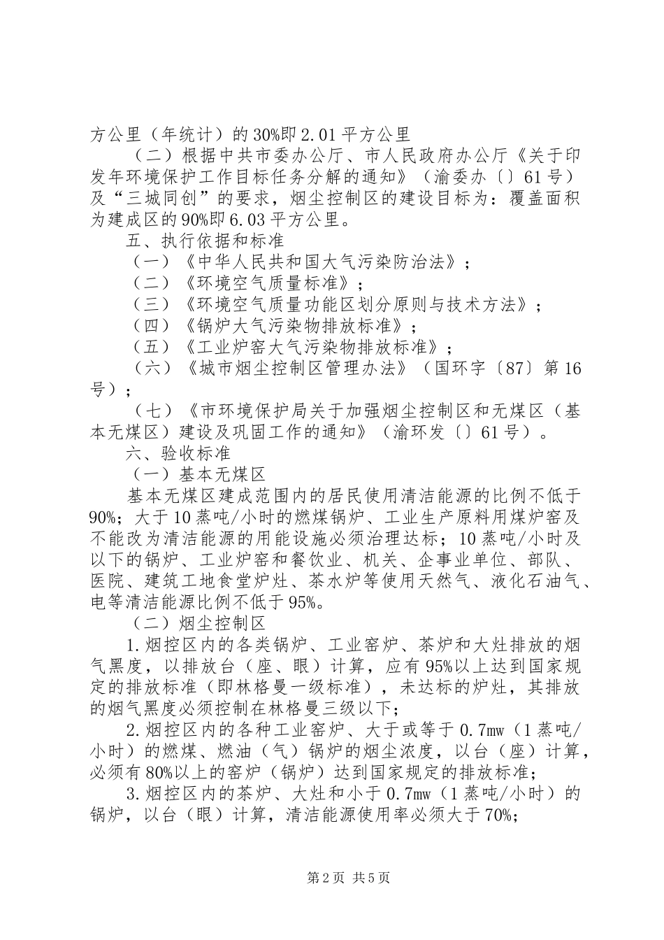 无煤区安全管控工作实施方案_第2页