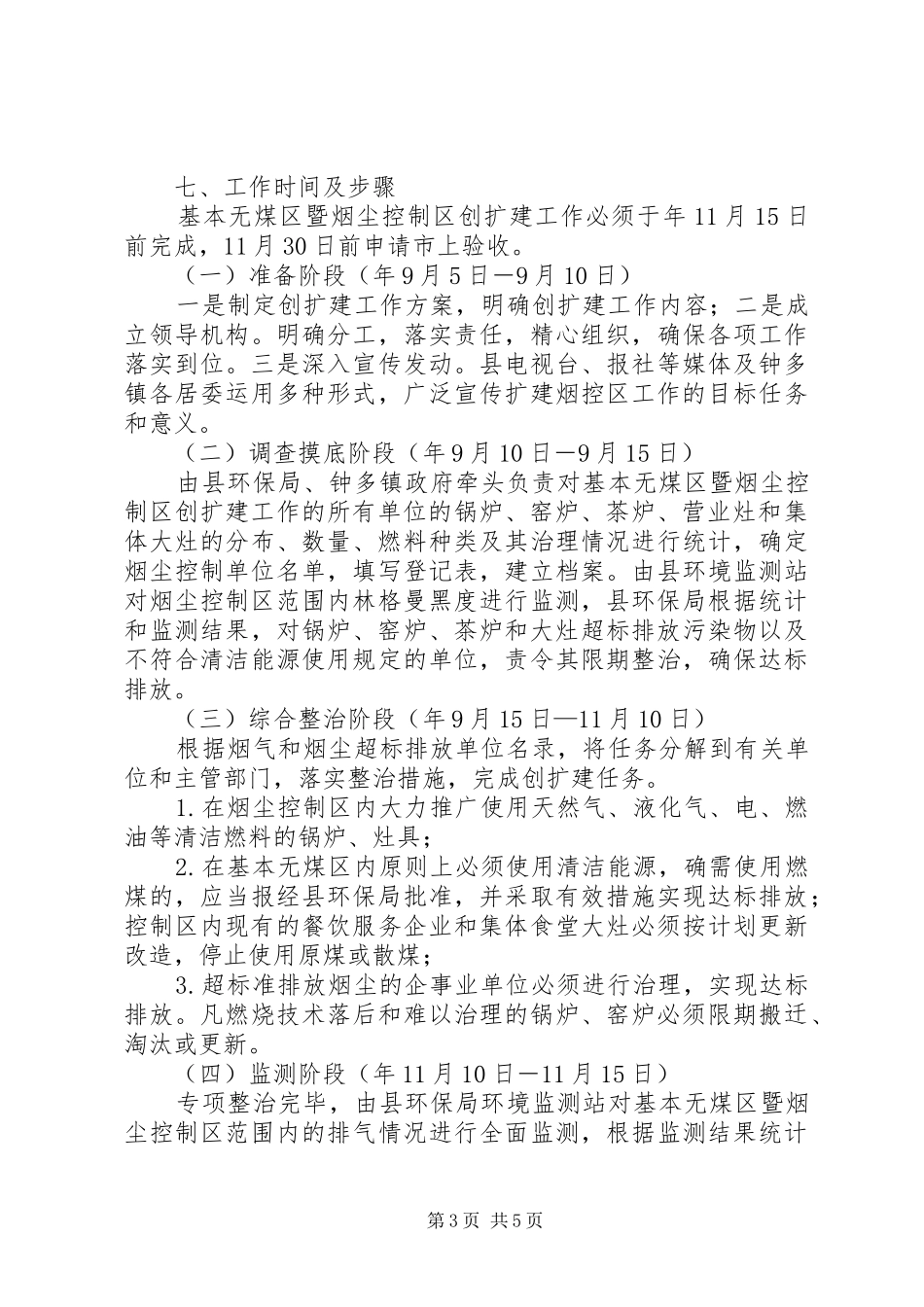 无煤区安全管控工作实施方案_第3页