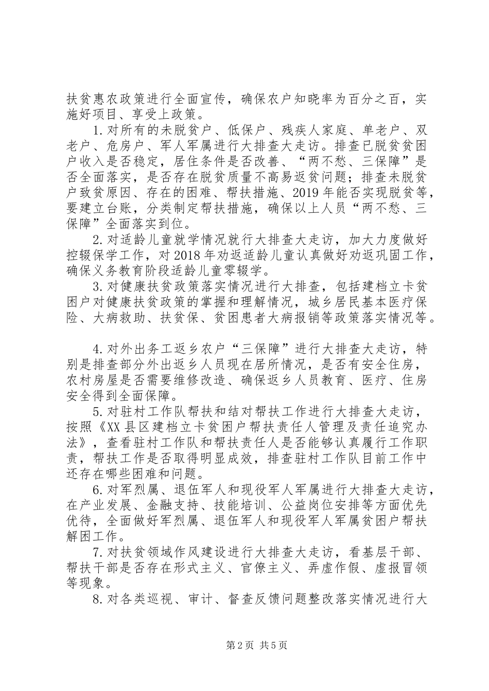 某村开展脱贫富民大排查大走访活动方案_第2页