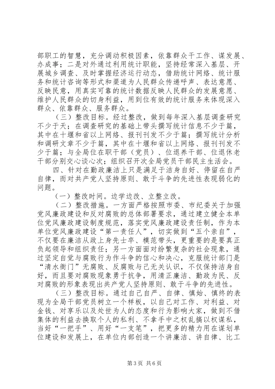 统计局长个人整改实施方案_第3页
