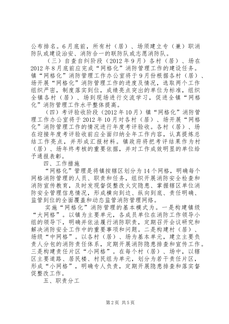 网格化消防管治实施方案_第2页
