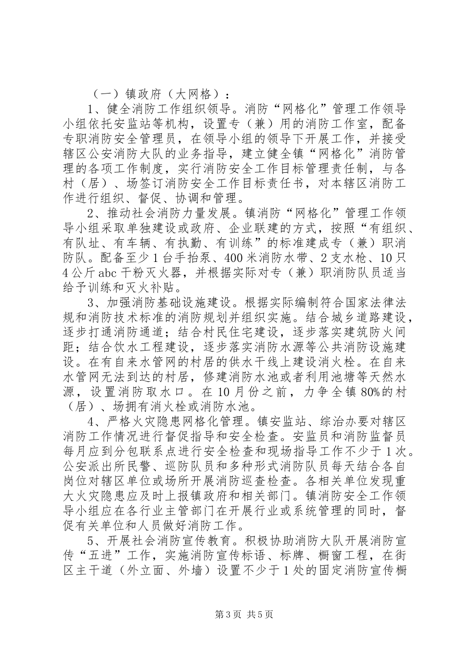 网格化消防管治实施方案_第3页