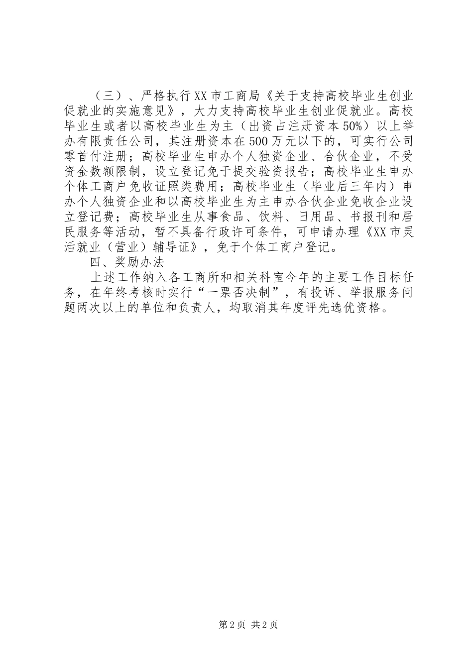 城乡充分就业的工作实施方案_第2页