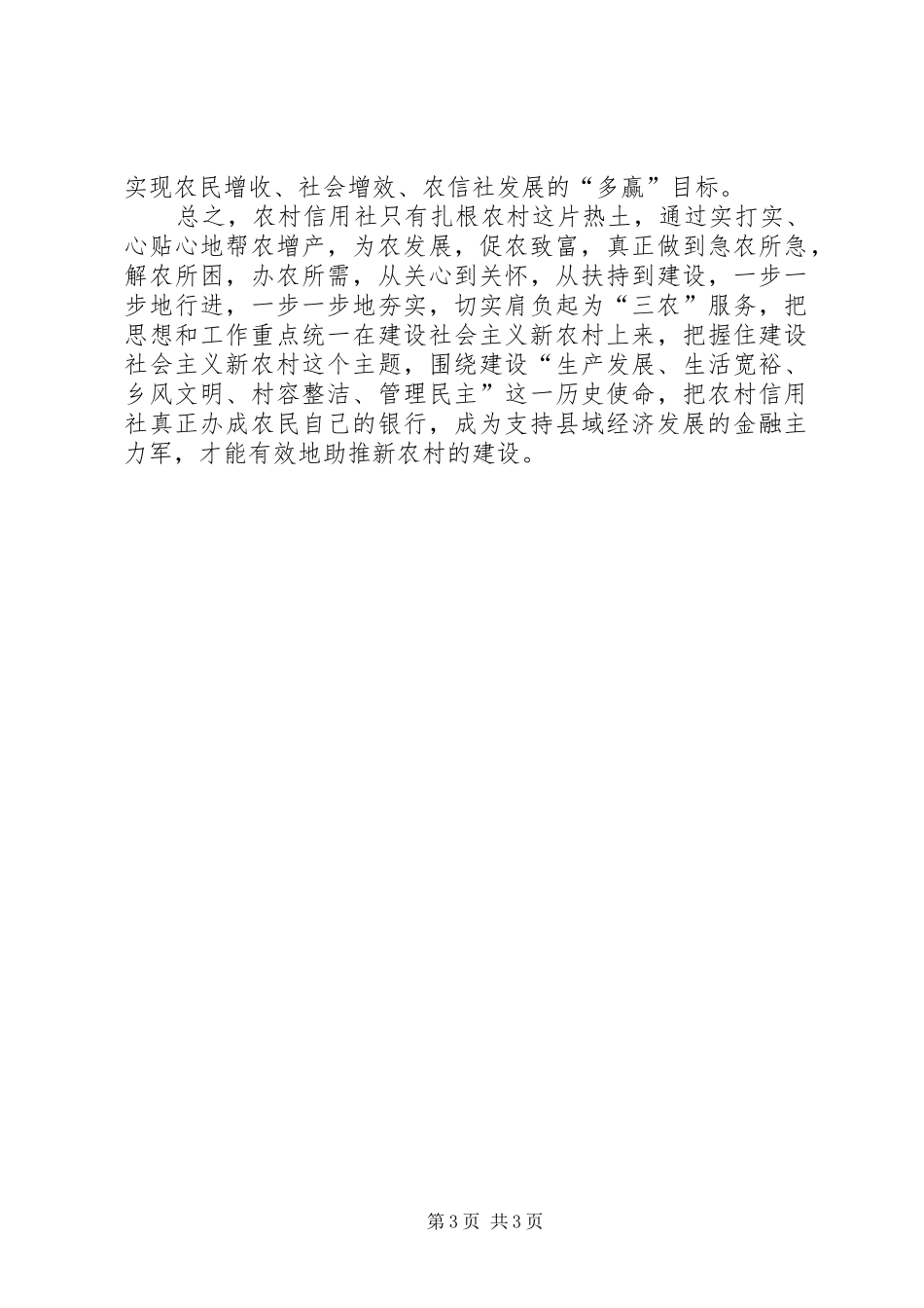 信用社新农村建设方案_第3页