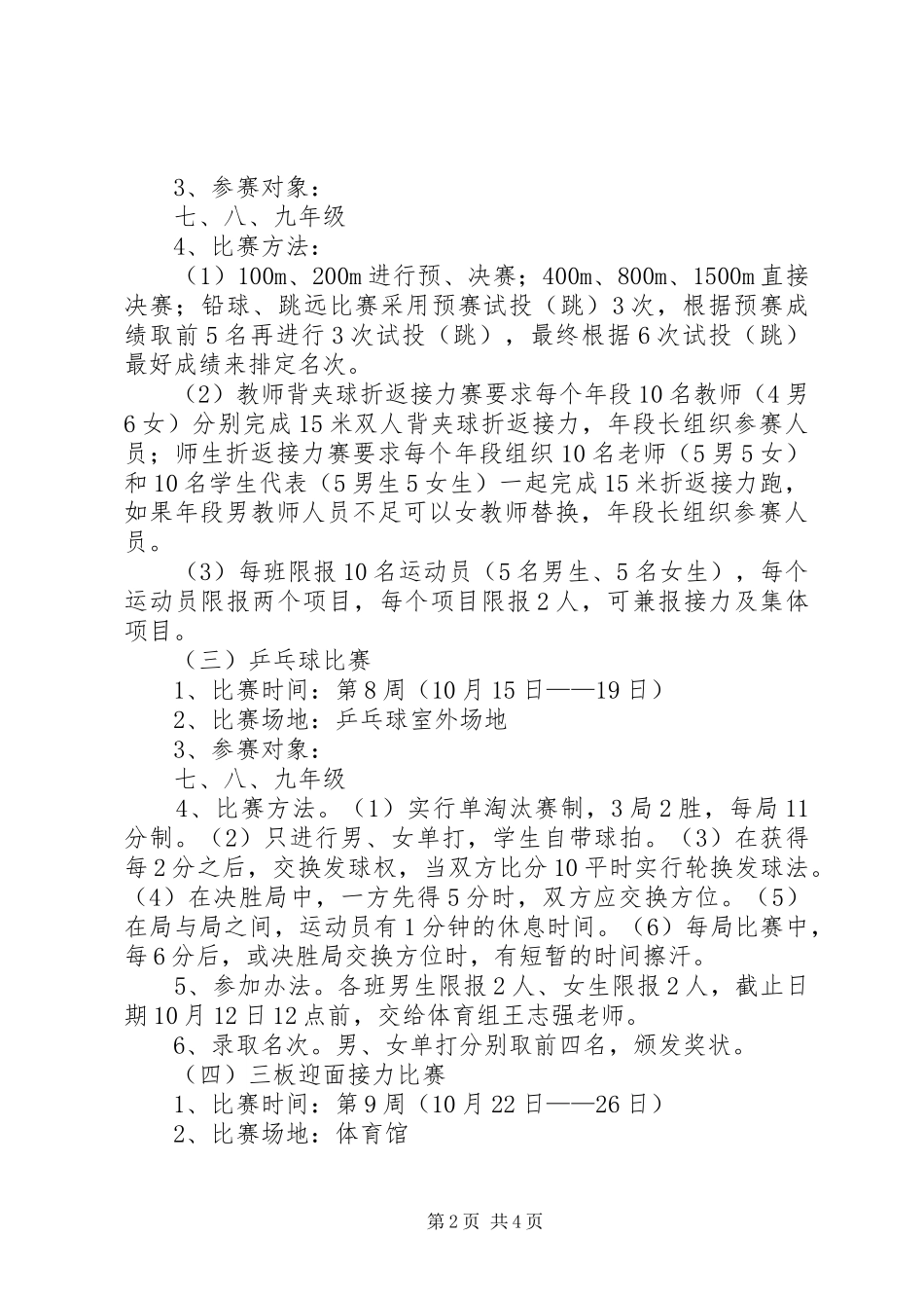 XX年学年新校区体育节活动实施方案_第2页