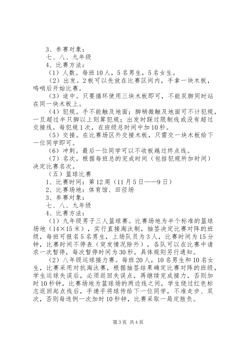 XX年学年新校区体育节活动实施方案_第3页