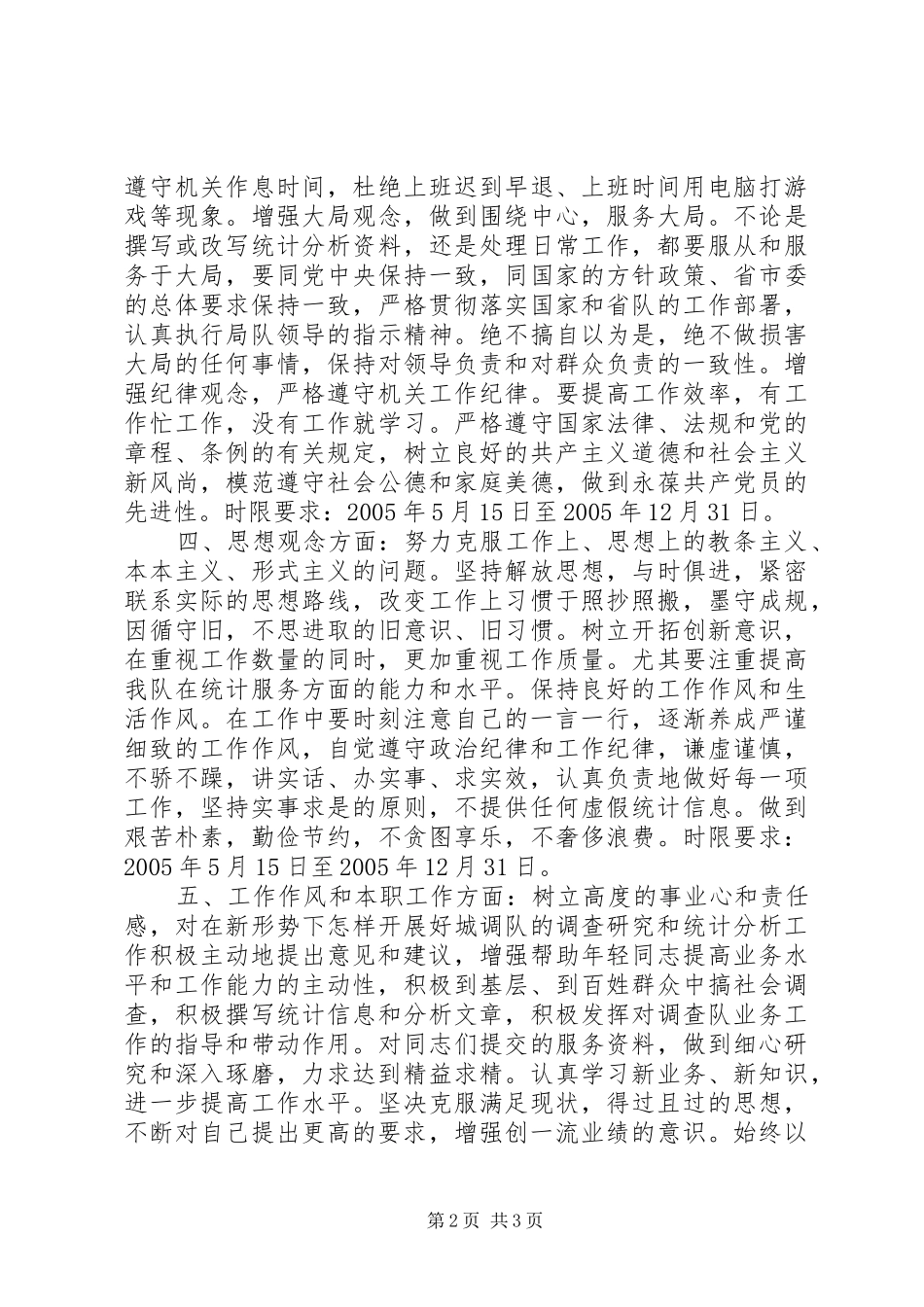 统计局个人整改实施方案_第2页