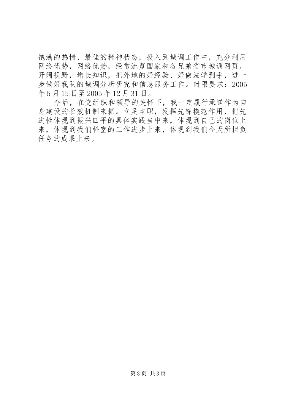 统计局个人整改实施方案_第3页