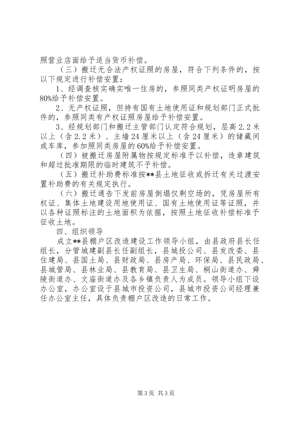 棚户区改造工作方案_第3页