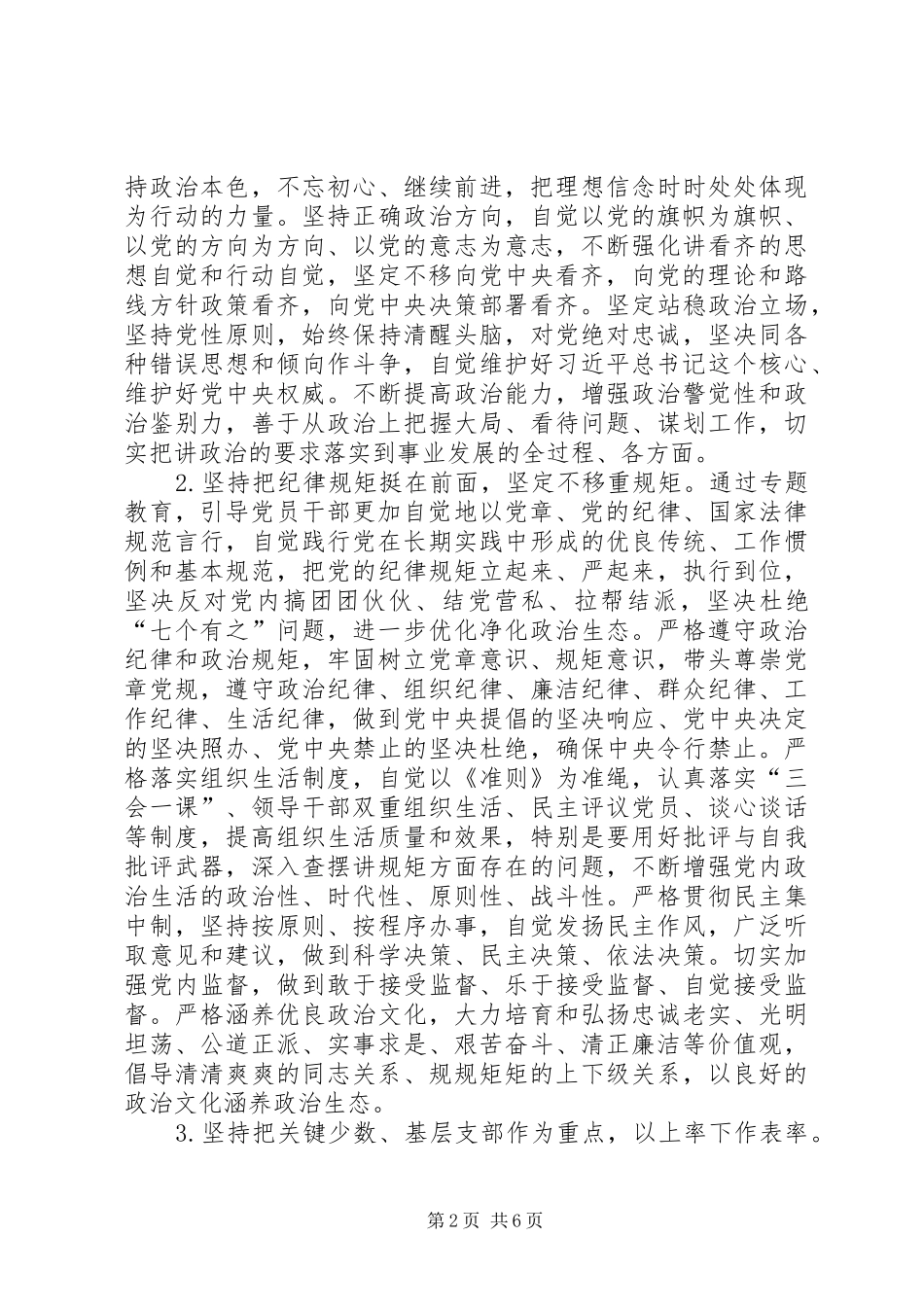 县人社局开展“讲政治、重规矩、作表率”专题教育方案_第2页
