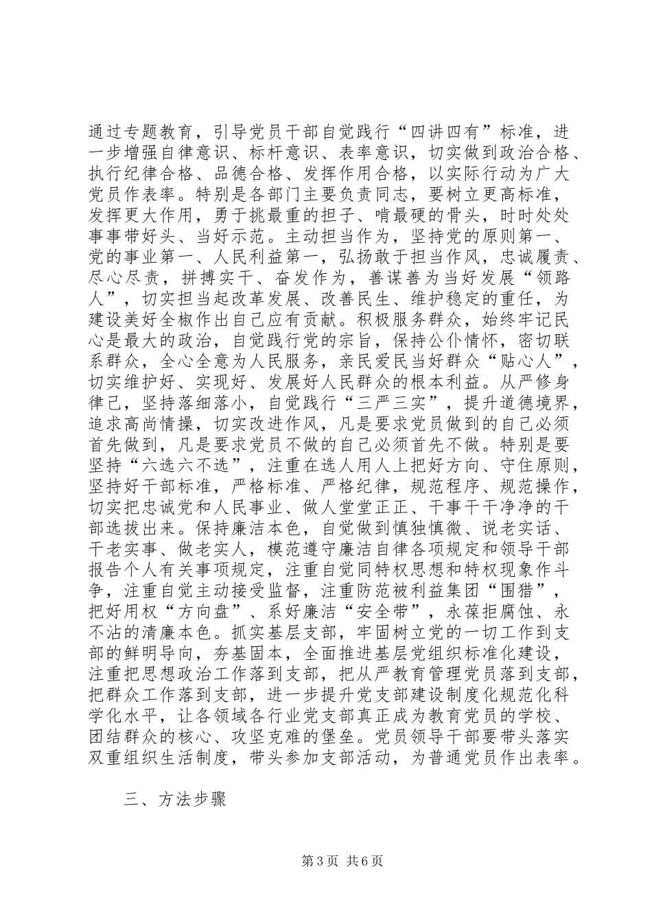 县人社局开展“讲政治、重规矩、作表率”专题教育方案_第3页