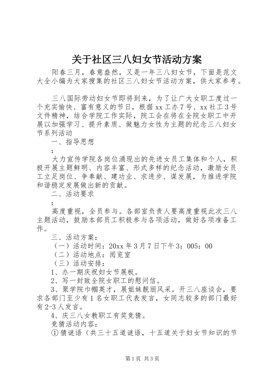 关于社区三八妇女节活动实施方案_第1页