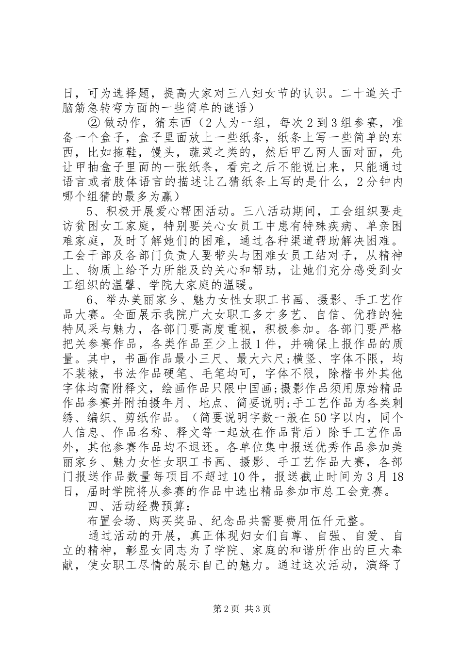 关于社区三八妇女节活动实施方案_第2页